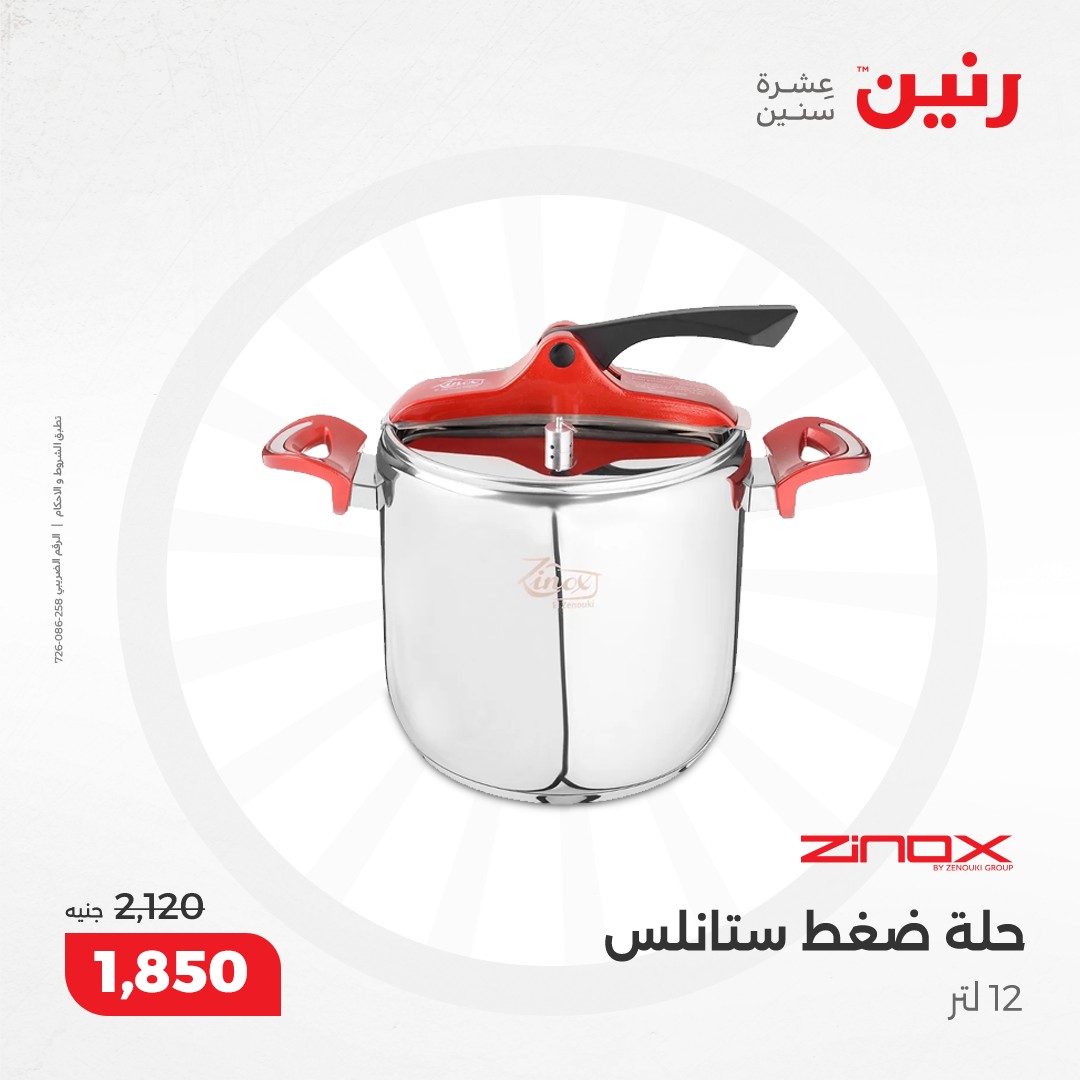 raneen offers from 9dec to 9dec 2024 عروض رنين من 9 ديسمبر حتى 9 ديسمبر 2024 صفحة رقم 32